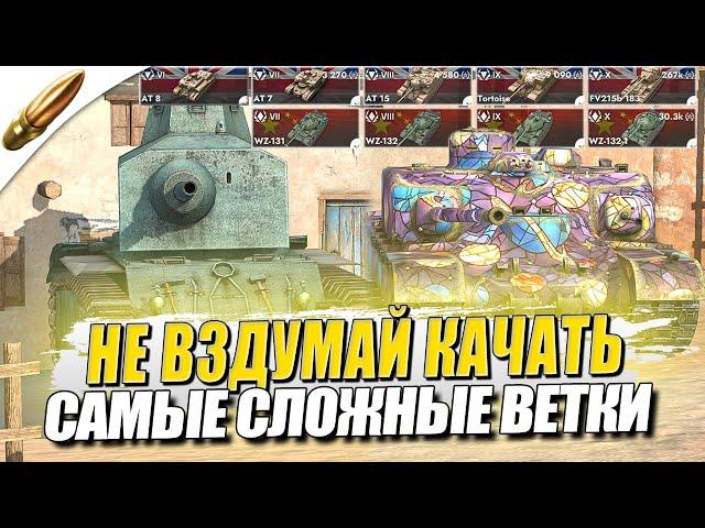 ХУДШИЕ ВЕТКИ для НОВИЧКОВ в Tanks Blitz — Блиц — Обучение танкс блиц