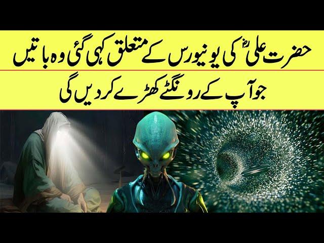 New Interesting Facts About Hazrat Ali and NASA | If Tv