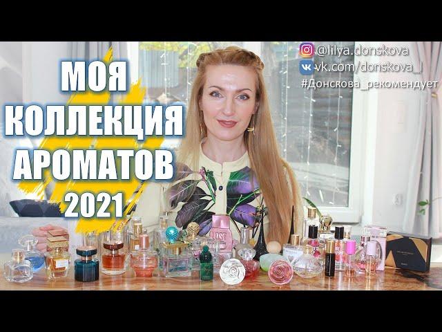 МОЯ КОЛЛЕКЦИЯ АРОМАТОВ Oriflame 2021