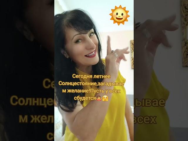 ЗАГАДЫВАЕМ