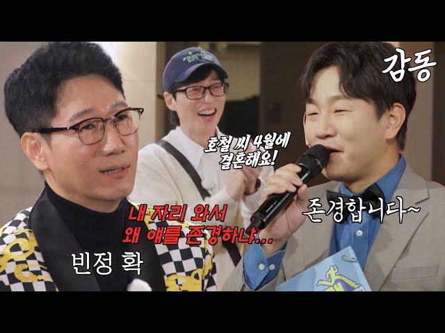 지석진, ‘스페셜 MC’ 정호철의 유재석 향한 존경 표현에 상한 마음