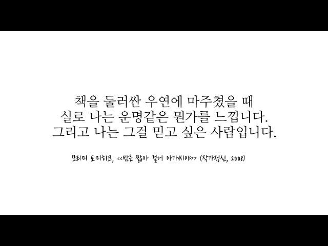 [2022 서점의날 공모전 최우수상] 지역서점 독립서점 책방을 누리는 3가지 방법