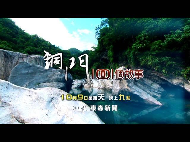 【預告】銅門1001個故事