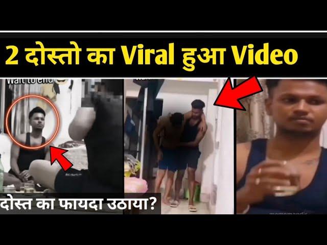 2 dost ka viral video | Instagram viral 2 friend drink video | Instagram 2 boys viral video