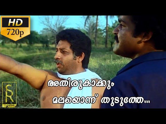 Athiru Kaakkum | Sarvakalasala | Nedumudi Venu, Mohanlal