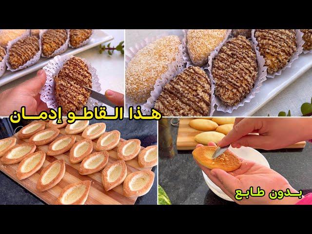 بدون طابع وبمكونات سهلة رح تحضري اروع قاطو محشي  يذوب ذوبااان  حلوة يومية رح توليلك ادمان