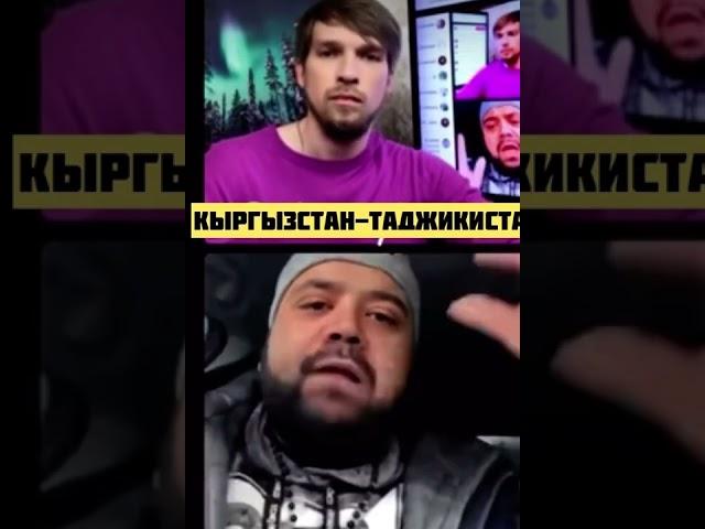 Таджик смело высказался насчет конфликта!!И про режим РАХМОНА!