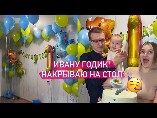 vlog\\ хроника дня рождения сына
