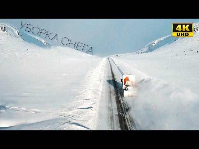 Чистка от снега дорог в Норвегии 4к