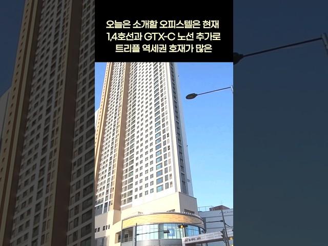 GTX-C 노선과 트리플 역세권 호재 금정역, "힐스테이트 금정역 오피스텔, 투자 적절성은?"