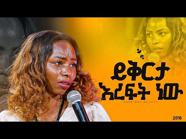 "ይቅርታ እረፍት ነው"መልካም ወጣት ወደ ብርታት 2016 ምስክርነት ||MARSILTVWORLDWIDE||yonatanakliluofficia||