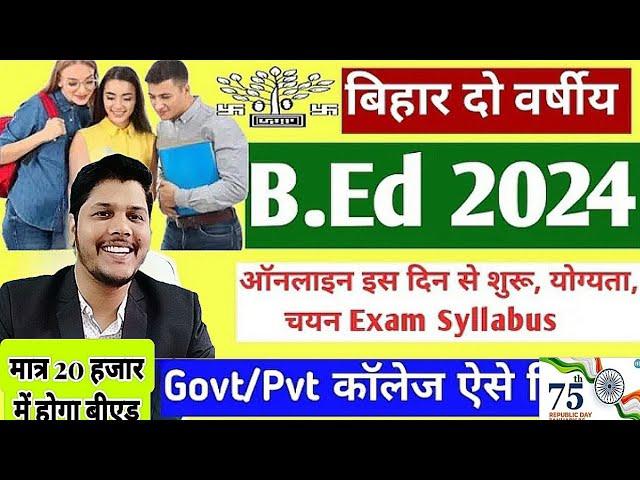 Bihar B.Ed Entrance Exam 2024 Date | Bihar B.ed Admission 2024| कब आएगा फार्म| B.ed Vs BTC| Lnmu Cet