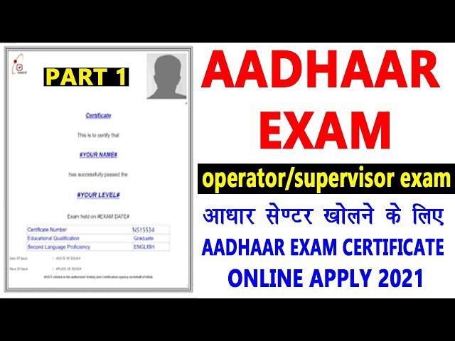 aadhar exam registration 2021 | csc aadhaar exam registration | aadhaar operator/supervisor exam
