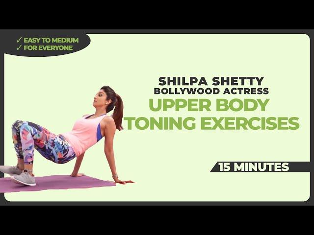 Upper Body Toning Workout | Yoga - 15 Mins | Yoga with Shilpa Shetty | Bollywood Actress | Yoga