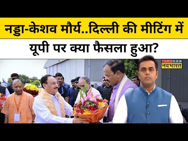 Sushant Sinha|News Ki Pathshala: UP BJP में घमासान की खबरों का सच क्या?| CM Yogi | Keshav Prasad