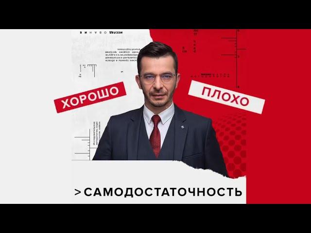 Самодостаточность: плюсы и минусы | Андрей Курпатов