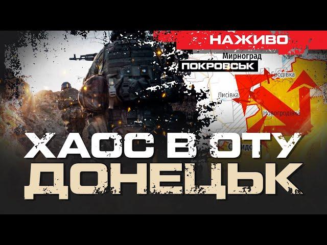 ХАОС В ОТУ ДОНЕЦЬК: ЧОМУ НЕ ЗУПИНЯЮТЬ РОСІЙСЬКИЙ НАСТУП? | ЮРІЙ БУТУСОВ НАЖИВО 04.12.24