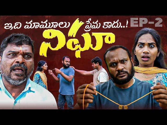 Edhi Mamulu Prema Kadhu EP-2 |Nigha| 4k |Marvin Production | Ratnakar | Swagath | Sriharsha