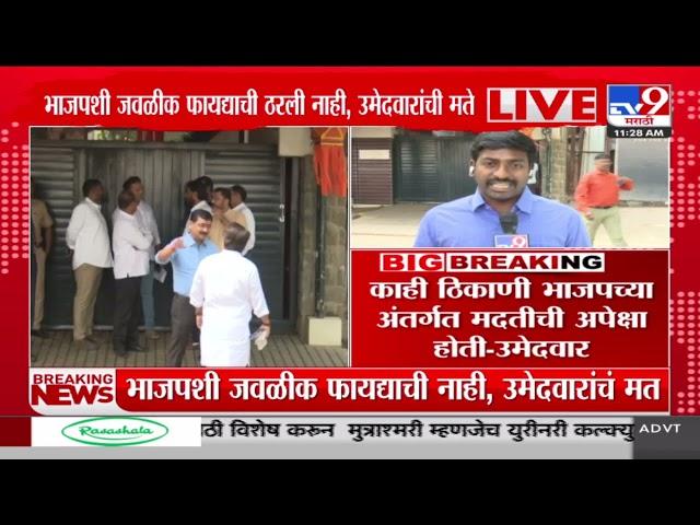 MNS Meeting मध्ये Raj Thackeray यांनी पराभूत उमेदवारांची मते जाणून घेतली  | Election Final Result