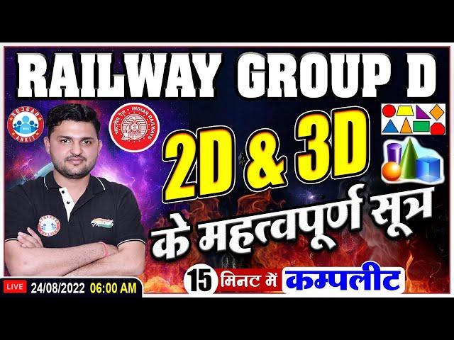 Mensuration 2-D and 3-D Maths | Group D Maths Expected Questions | Railway Group D Exam Analysis