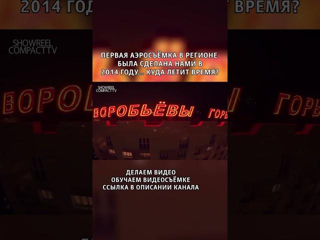 Первая аэросъёмка нашего города #видео #обучение #монтаж #курсы #онлайн