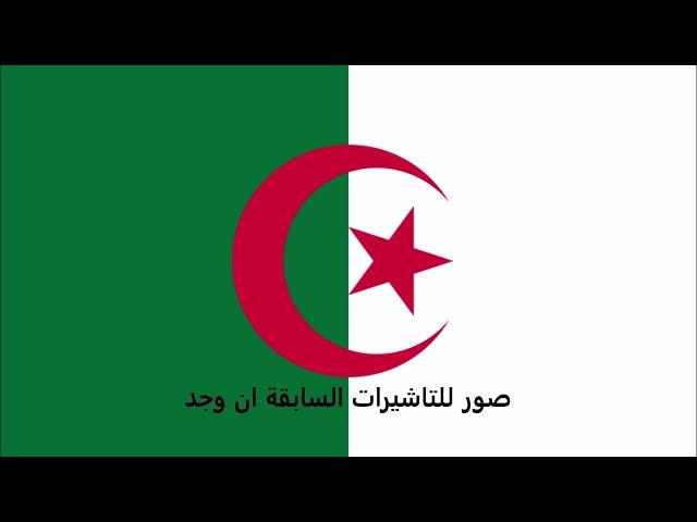 الاوراق المطلوبة للتقديم على تأشيرة الكويت للجزائريين -  Kuwait visa for Algerians