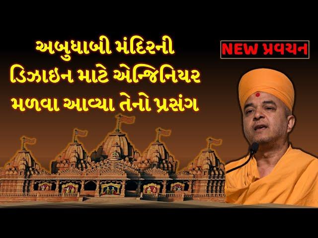 BAPS KATHA |Baps brahmvihari swami |swaminarayan pravachan|Baps latest 02/22/2021 pravachan|bapslive