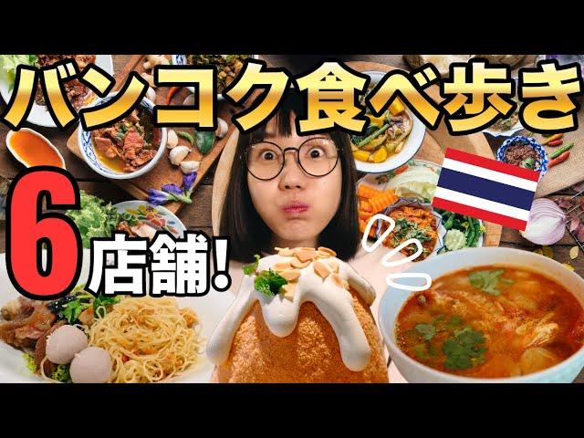 [Sub] 6 Must Try Restaurants in Bangkok | Thailand Travel