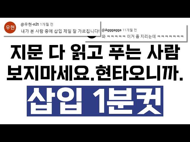 수능영어 벼락치기 [삽입] 1분컷 가능한 이유! (현타주의)