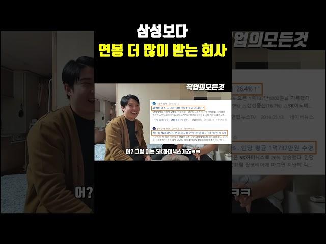 삼성보다 연봉 더 많이 받는 회사