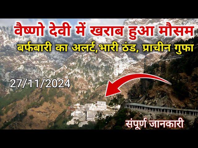 vaishno devi yatra update today | vaishno devi snowfall 2024 | vaishno devi weather | vaishno devi