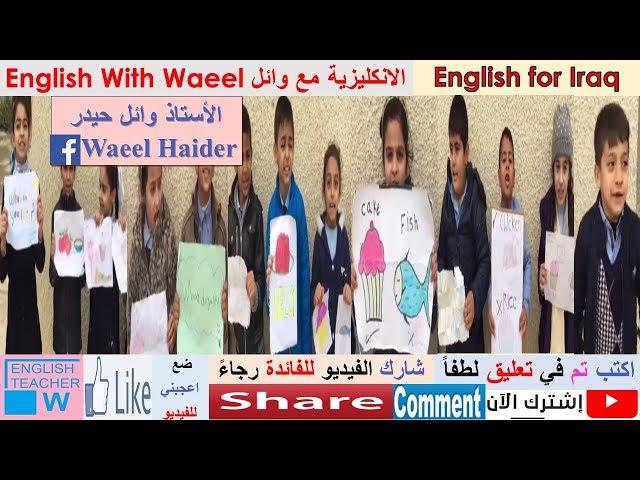 فعالية الطعام المفضل ابطال انكليزي صف الثالث الابتدائي وائل مدرسة الثبات