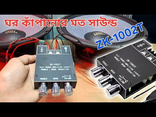 ঘর কাঁপানো সাউন্ড এমপ্লিফায়ার! ZK-1002T 100W + 100W Bluetooth Amplifier