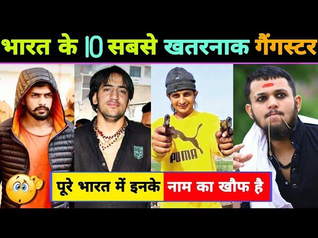 भारत के 10 सबसे कुख्यात और खतरनाक गैंगस्टर  || Lawrence Bishnoi || Durlabh Kashyap || Gangster