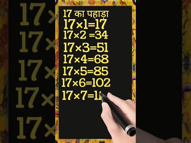 सीखें आसानी से 17 का पहाड़ा हिंदी में | 17 Ka Pahada | New Learn Table of 17 in Hindi {Update 2023 