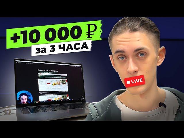 ( +10K ) Выполняю Реальный Заказ на Фрилансе по Веб-разработке / Kwork (LIVE) / Веб-разработка