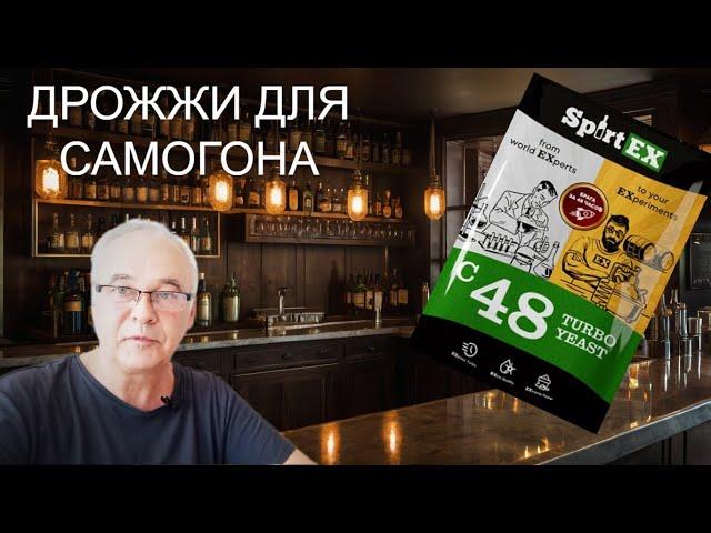 Дрожжи для самогона: Как выбрать идеальные для браги? Самогоноварение для начинающих.