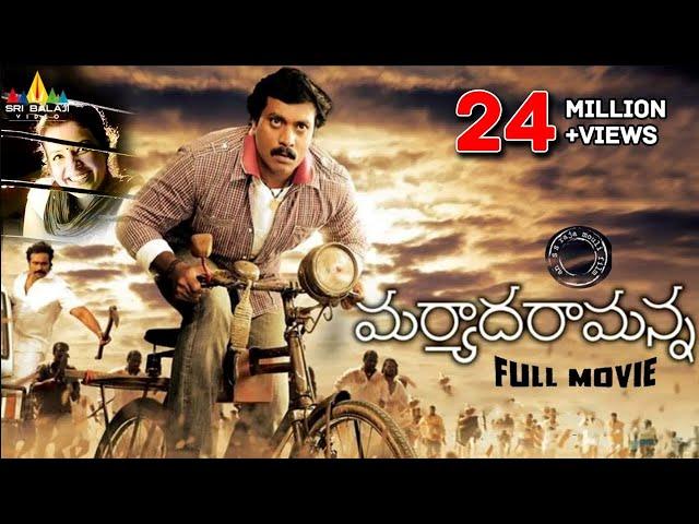 Maryada Ramanna Telugu Full Movie | Telugu Full Movies | Sunil, Saloni | Sri Balaji Video