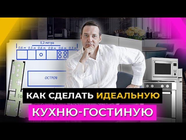 Идеальная кухня-гостиная. Как спроектировать кухню? Секреты планировки от Gradiz Interior