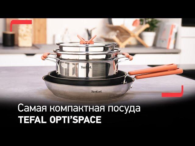 Посуда Tefal Opti'Space - самая компактная посуда с фиксированной ручкой от Tefal