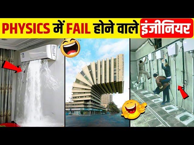 नकल करके पास होने वाले कारीगर   | Funniest Engineering Fails ! Part 11