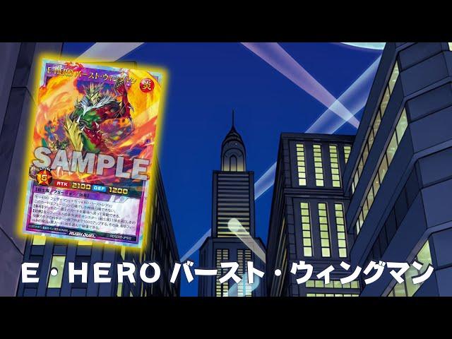 HERO in RUSH !! Elemental HERO Burst Wingman DECK NEW CARD - YGOPRO