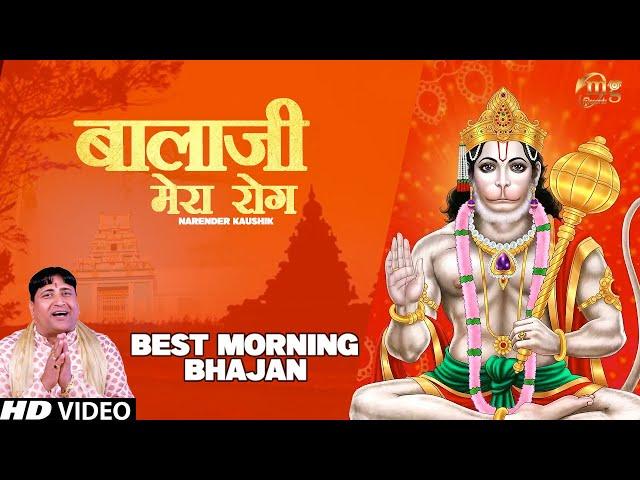बालाजी मेरा रोग || Narender Kaushik || Mg Records Bhakti Sagar