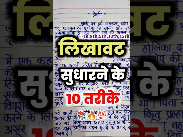 सुंदर हैंडराइटिंग कैसे लिखें?|| Handwriting Kaise Sudharne Tricks|| handwriting improve tips