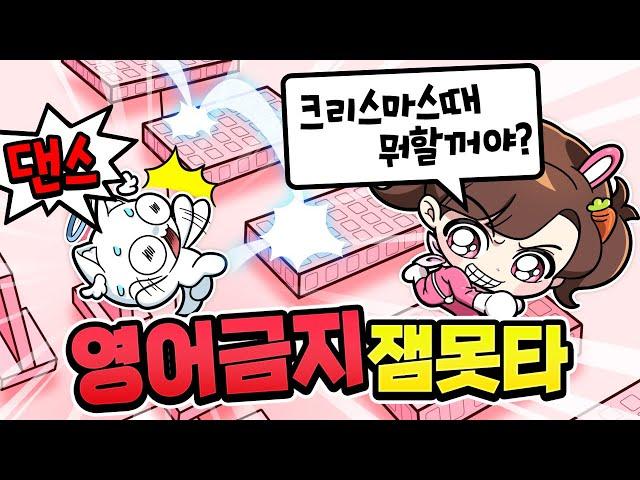 24시간동안 잼못타에서 영어쓰면 태초마을!? 모찌엘 잘가~ ㅋㅋㅋ