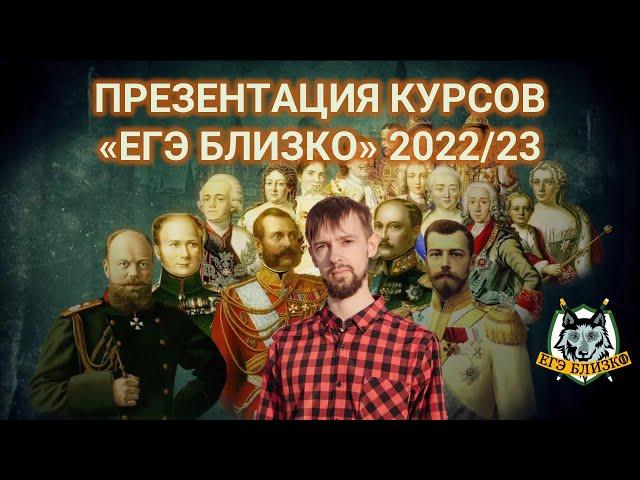 Презентация курсов «ЕГЭ близко»
