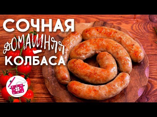 Все Еще Покупаете КОЛБАСУ? Попробуйте Наш РЕЦЕПТ Сочная КОЛБАСА в Домашних Условиях 100% НАТУРАЛЬНАЯ