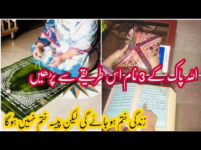 Powerful Wazifa For Urgent Money In 1 day |Wazifa To Get Rich Quickly|Urgent Wazifa For Money