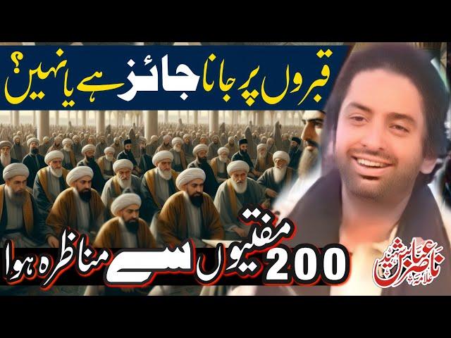 200 Molvi Say Ek Sath Manazara Q howa tha? | Allama Nasir Abbas Multan | Muharram ul Haram |