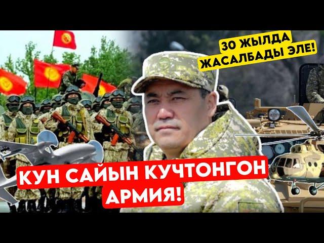 Күндөн күнгө КҮЧӨГӨН кыргыз армиясы! 30 жылда ЖАСАЛБАГАН иштер! 3 жылда жасалган жыйынтык